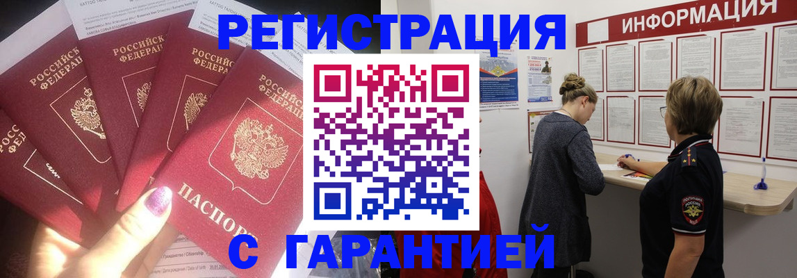 прописка гарантия в Котельниче